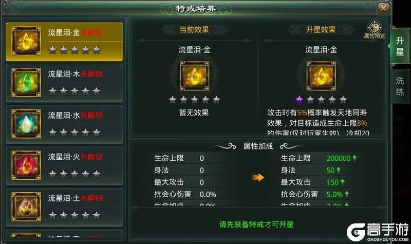 《星辰变:归来》流星现世,万妖来袭!全新资料片8月13日震撼上线