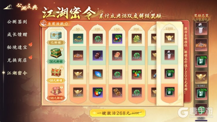 热血江湖觉醒