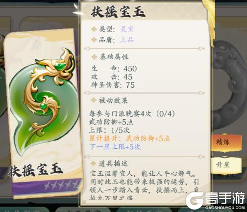 《热血江湖：觉醒》宝物系统完整养成攻略