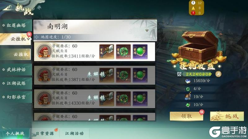 热血江湖觉醒