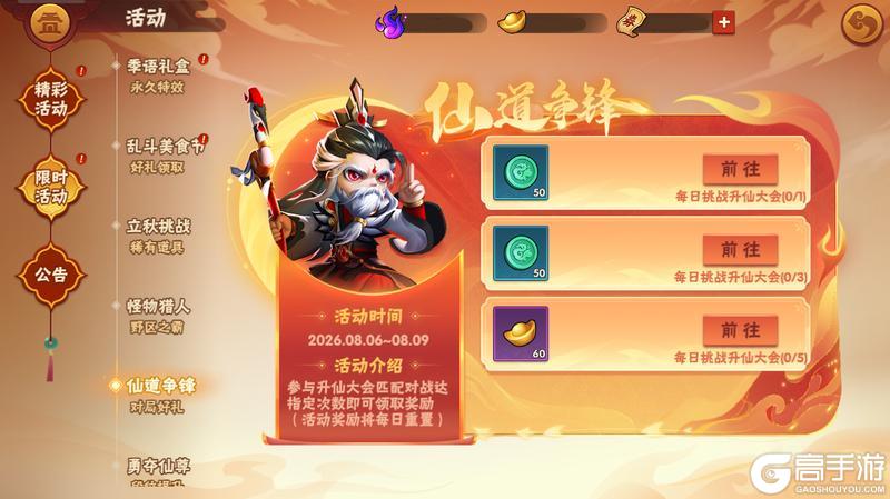 《造梦大乱斗》「8月5日不停服更新」乱斗美食节开宴