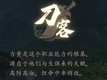 《热血江湖:觉醒》职业攻略 刀客新手攻略