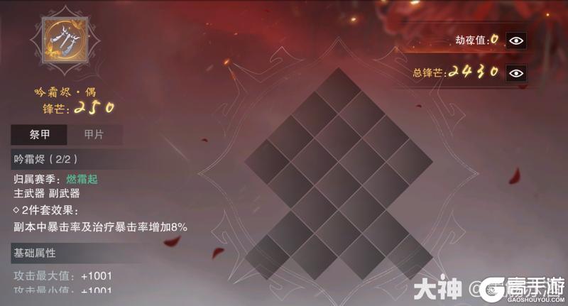 《一梦江湖》新赛季祭甲系统全面解析新鲜出炉