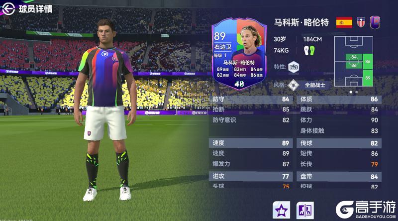 《最佳球会》3分钟教你正确选择球员:数值篇!