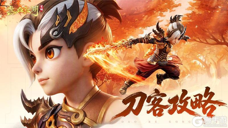 《热血江湖:觉醒》职业攻略 刀客新手攻略