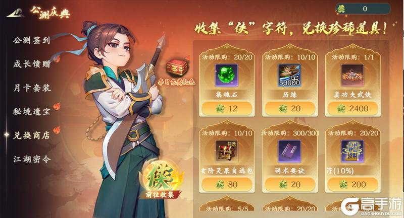 《热血江湖：觉醒》公测庆典攻略来袭！