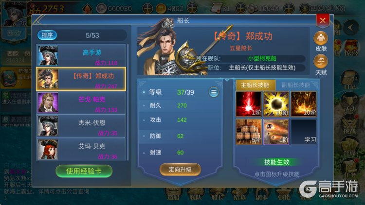 王者信条--游戏玩法--船长养成