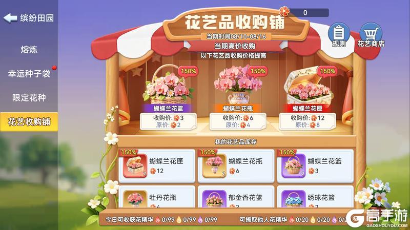 《家园梦想派对》花艺品玩法全攻略｜种花赚币、兑换至尊建筑教程