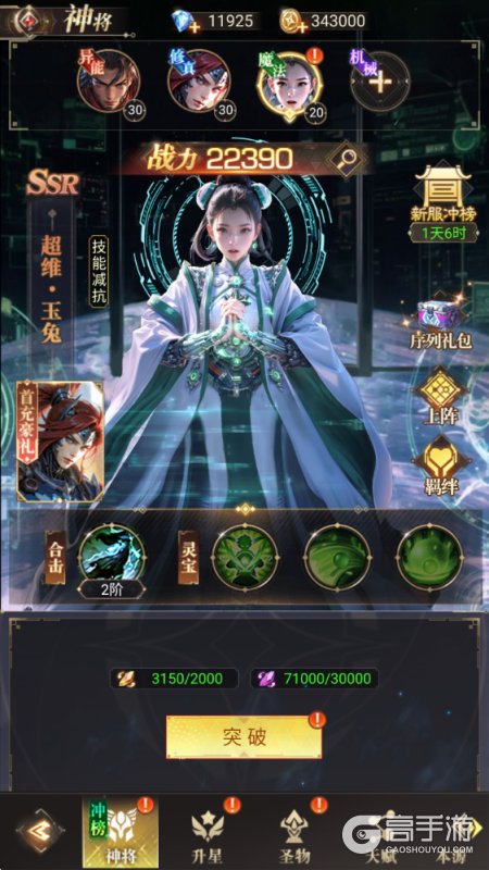 重生：我觉醒无限异能--游戏玩法--神将养成