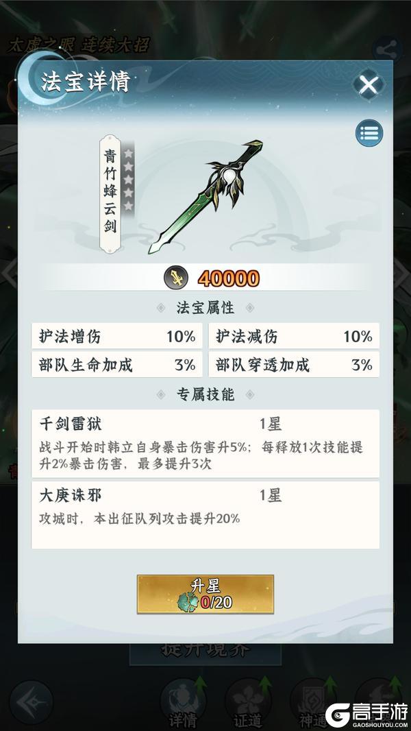 《仙界大掌门》护法攻略丨韩立玩法全解 技能、阵容养成一步到位