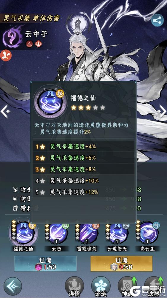 《仙界大掌门》游戏攻略丨护法培养细节指南 养成板块全梳理