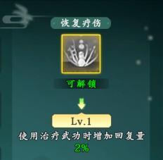 《热血江湖：觉醒》职业攻略 医师新手攻略