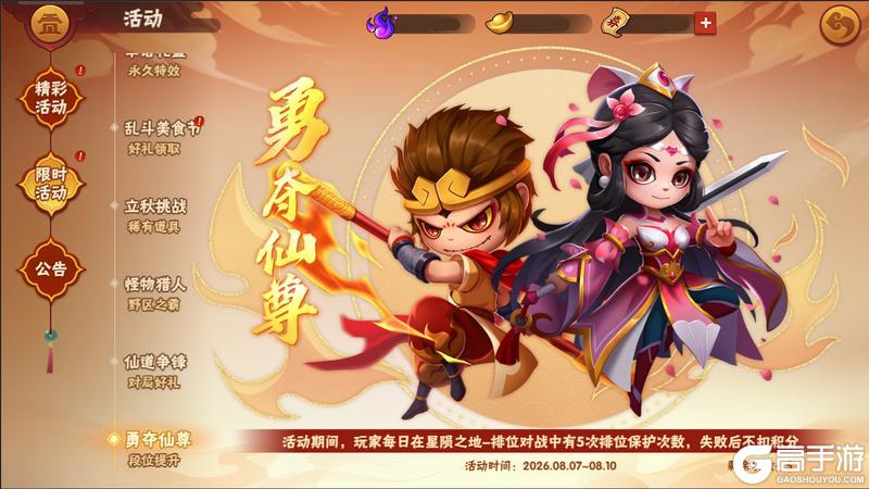 《造梦大乱斗》「8月5日不停服更新」乱斗美食节开宴