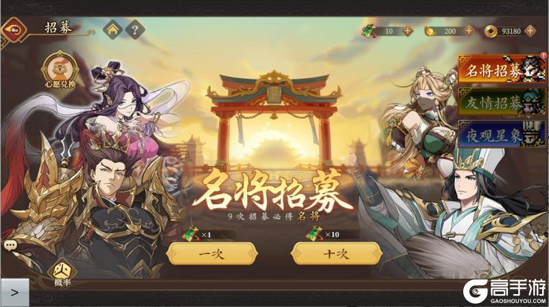 萌新指南!《三国志将星闪耀》首日入门开荒攻略!