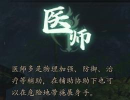 《热血江湖：觉醒》职业攻略 医师新手攻略