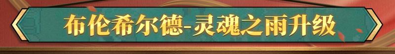 《战魂铭人》六周年快乐!限时任务开启,领取周年纪念客厅&雕像
