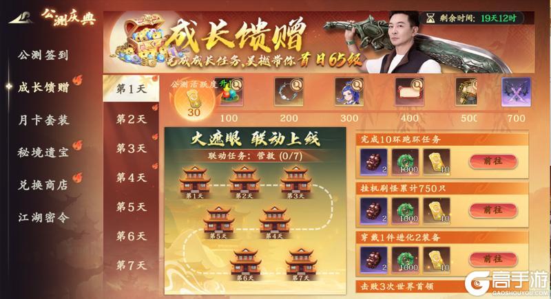 《热血江湖：觉醒》公测庆典攻略来袭！