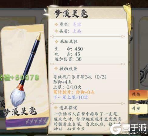 《热血江湖：觉醒》宝物系统完整养成攻略