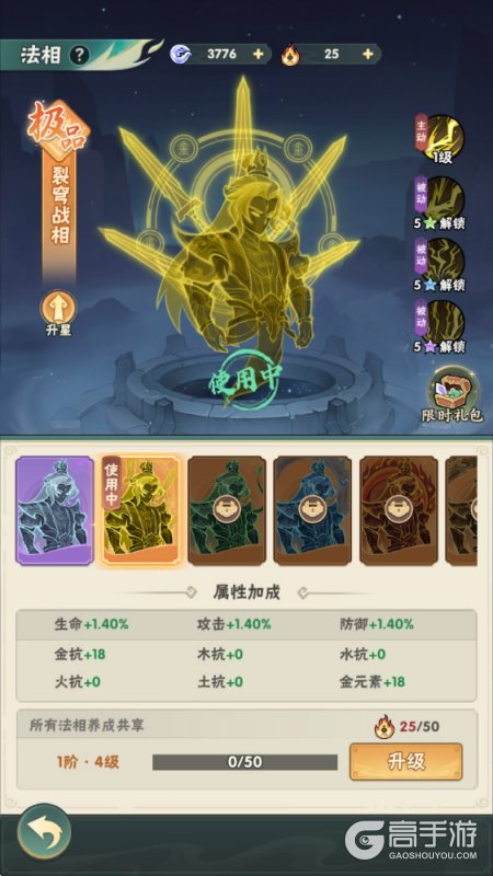 仙逆本尊--游戏玩法--法相
