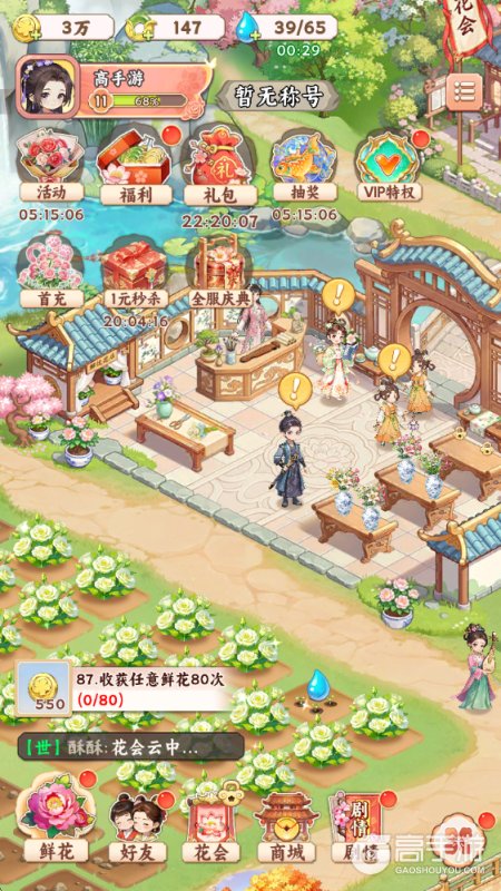 江湖田园--游戏玩法--花圃经营