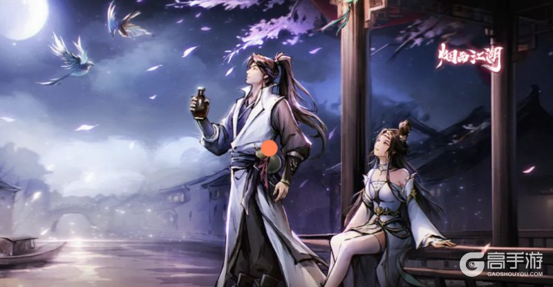烟雨江湖七周年版本