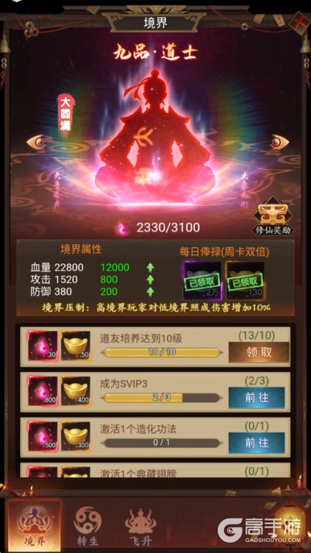 乱世龙魂--游戏玩法--境界转生
