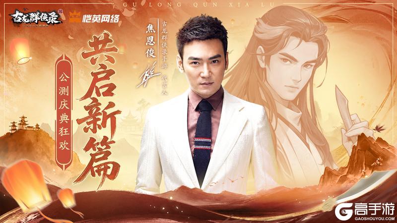 侠约已至《古龙群侠录》今日全平台公测盛大开启！