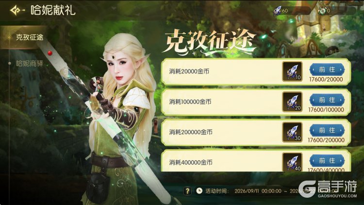 龙之谷启程--游戏评测--日常任务