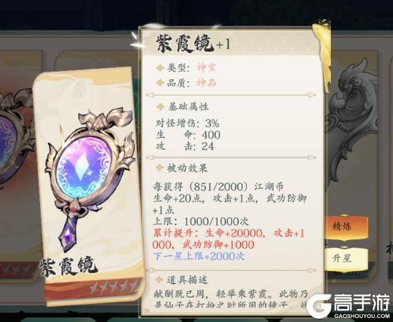 《热血江湖：觉醒》宝物系统完整养成攻略