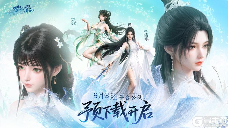 《梦幻新诛仙：轻享》全平台预下载现已开启！开启轻松修仙之旅