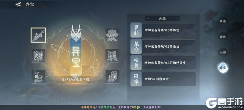 《梦幻新诛仙:轻享》【装备攻略】搞懂套装血炼异宝,你的装备才算真正毕业!