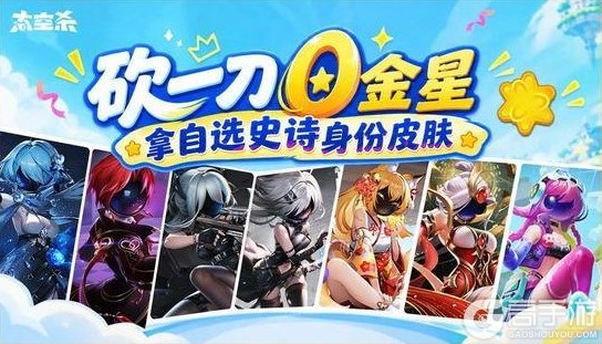 《太空杀》国庆狂欢，福利轰炸来袭！