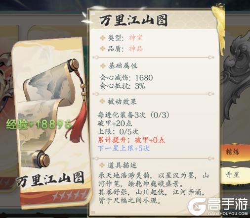 《热血江湖：觉醒》宝物系统完整养成攻略