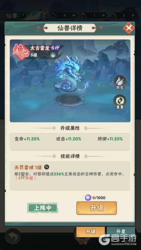 仙逆本尊--游戏玩法--仙兽