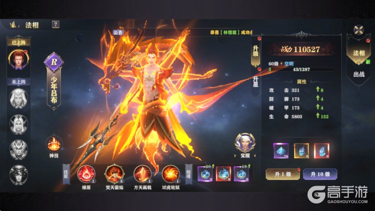 斯特恩大陆游戏--游戏玩法--法相系统