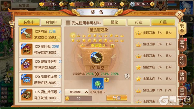 跑跑西游记九游版装备系统全攻略