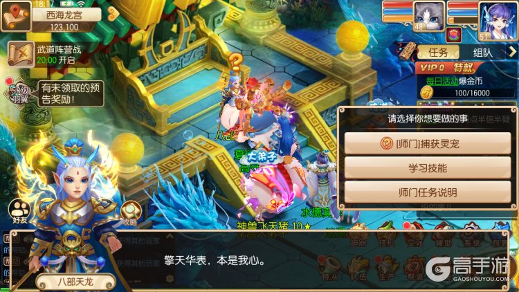 跑跑西游记--游戏玩法--日常任务