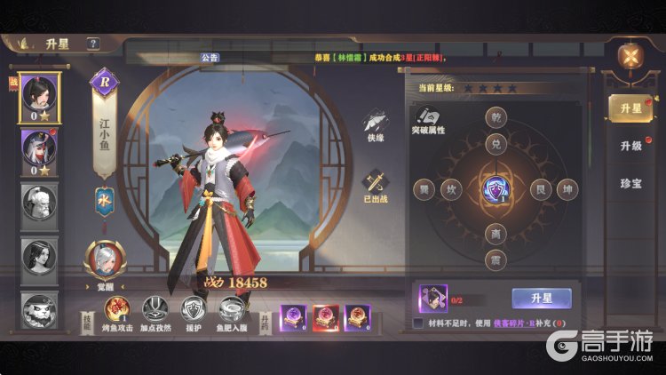 斯特恩大陆游戏--游戏玩法--侠客系统