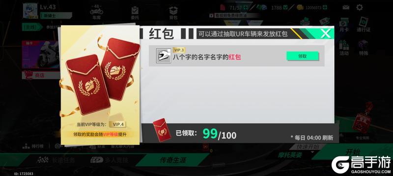 《黎明飞驰》华诞启新程:界面升级,红包献礼,新图新车已就绪!