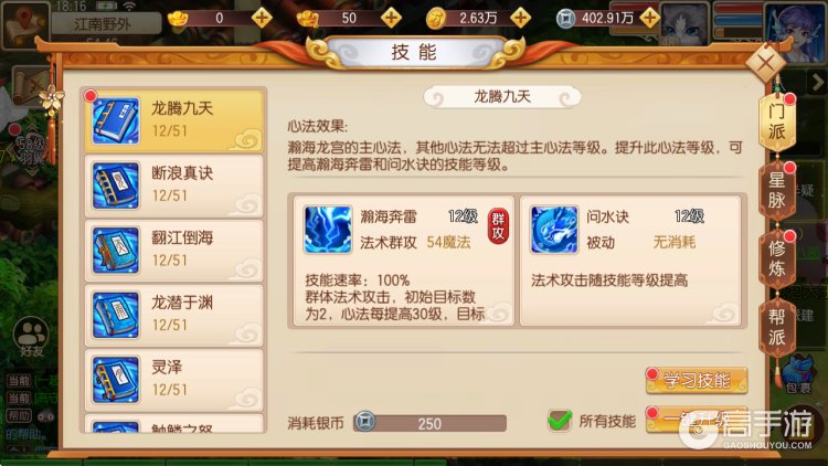 跑跑西游记--游戏玩法--技能提升