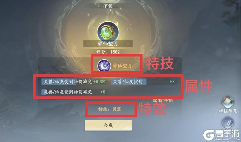 《梦幻新诛仙:轻享》【装备攻略】搞懂套装血炼异宝,你的装备才算真正毕业!