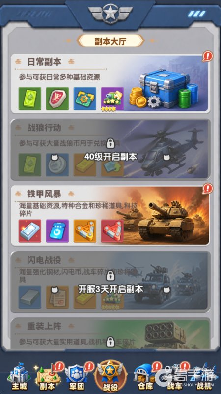 战争的挽歌--游戏玩法--副本玩法