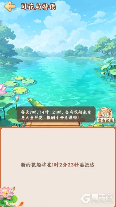 江湖田园--游戏评测--司花局时间