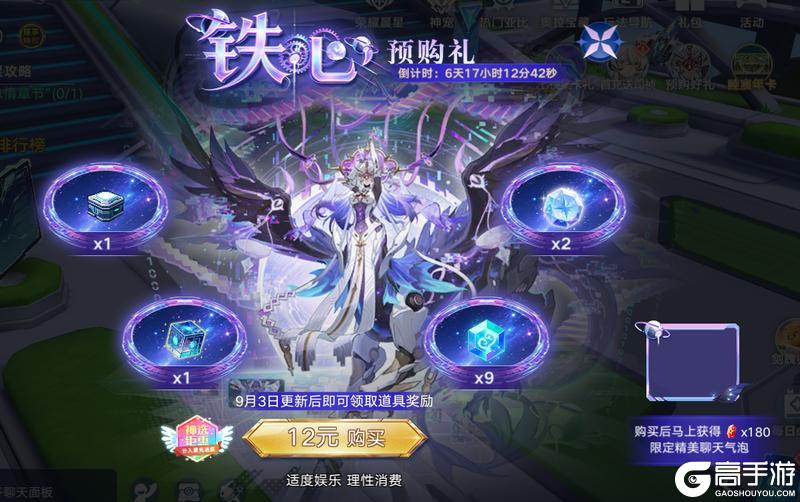 《奥拉星手游》全新版本【星轨镌心】9月3日上线