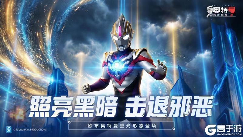 《奥特曼传奇英雄2》重光破暗 双力合一版本更新介绍