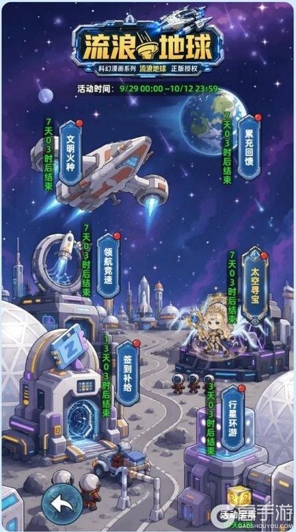 生存33天×流浪地球漫画联动版本正式开启！
