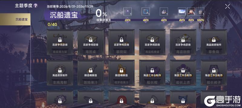 《阿瑞斯病毒2》「沉船遗宝」赛季扬帆起航！新装备、新冒险、新藏品上线！
