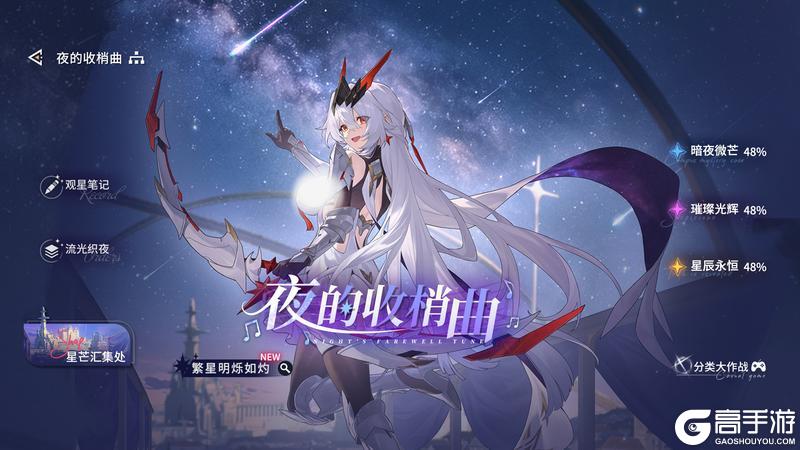 《锚点降临》4.1版本「夜的收梢曲」更新维护公告&版本说明