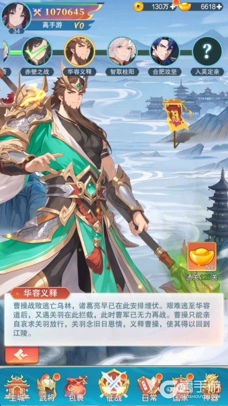 神威三国--游戏玩法--主线征战