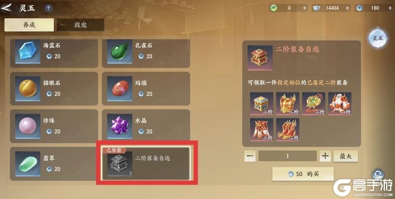 《梦幻新诛仙:轻享》【装备攻略】搞懂套装血炼异宝,你的装备才算真正毕业!